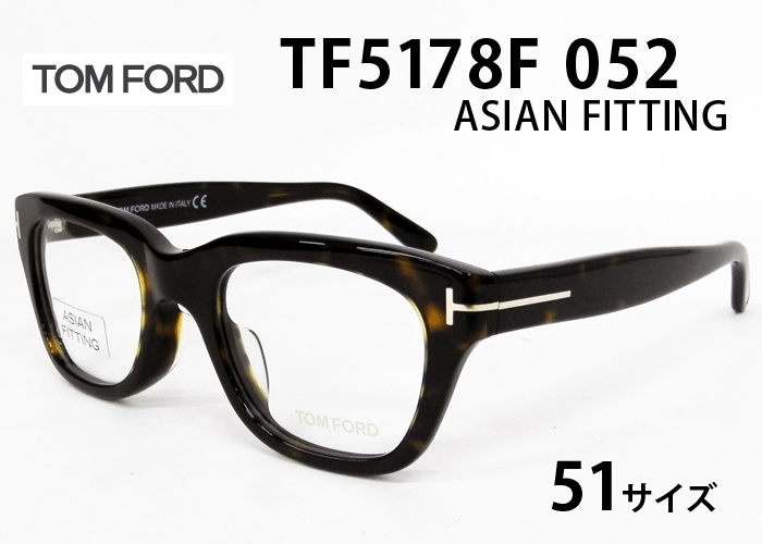 トムフォード FT5178 アジアンフィット - サングラス/メガネ