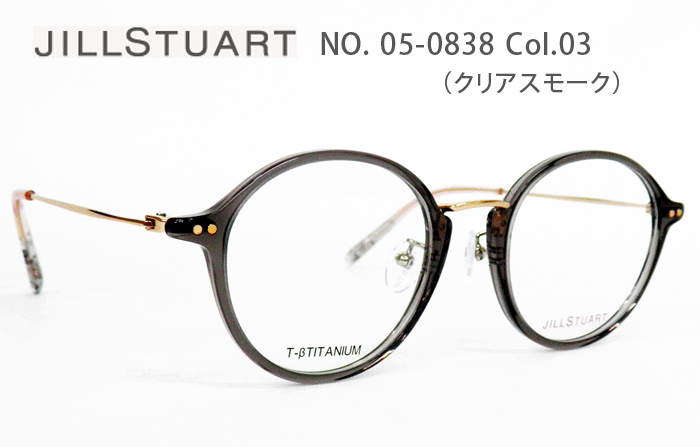 ジルスチュアート JILL STUART メガネ 眼鏡 送料無料 05-0838