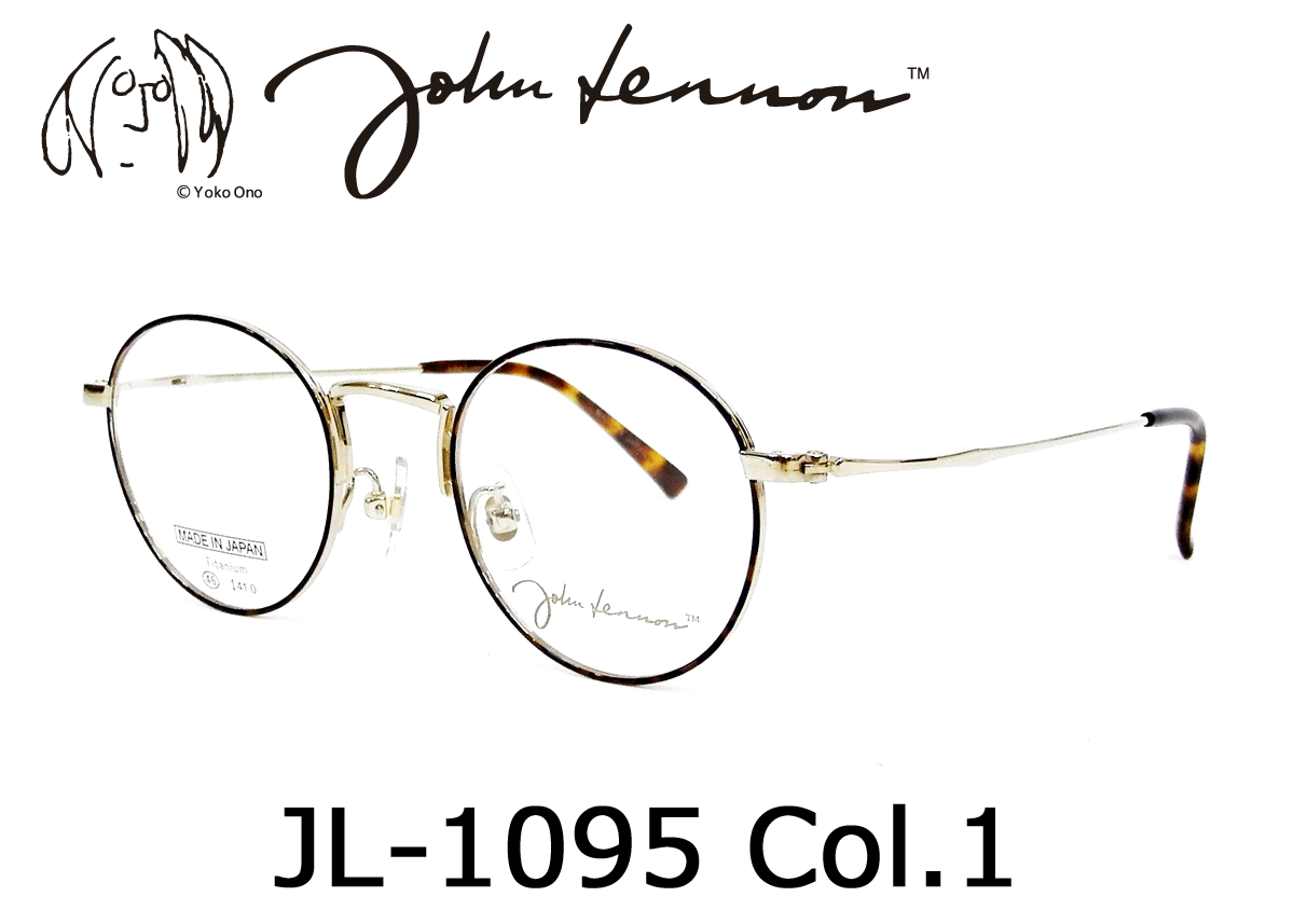 送料無料！薄型非球面レンズ付★丸型メガネの定番！【John Lennon（ジョンレノン） JL-1095 Col.1（GP・ブラウンデミ転写）】デザインコレクションメガネセット（伊達メガネ・近視・乱視・老眼・遠視） 