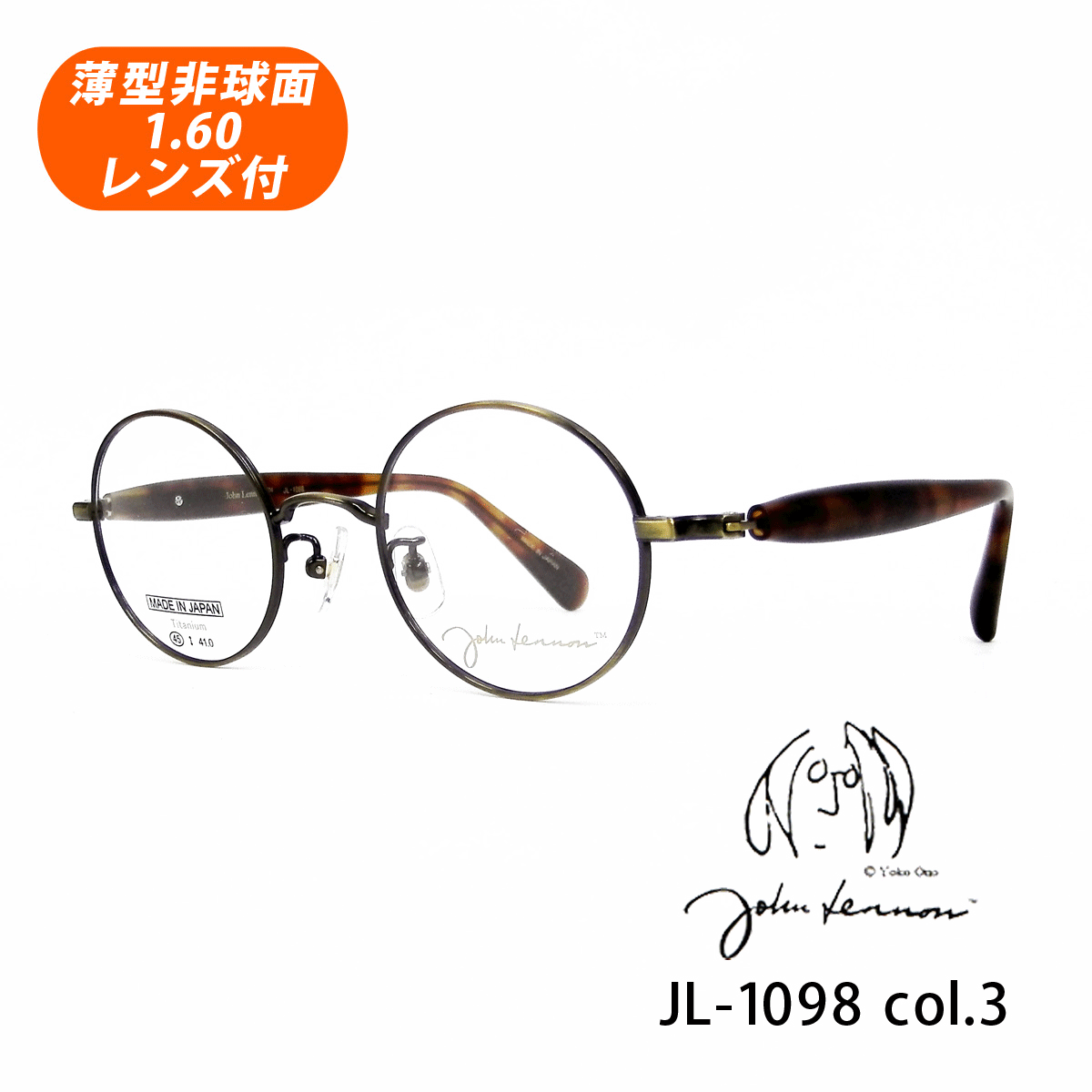 送料無料！薄型非球面レンズ付★丸型メガネの定番！【John Lennon（ジョンレノン） JL-1098 Col.3（アンティークゴールド）】デザインコレクションメガネセット（伊達メガネ・近視・乱視・老眼・遠視） 