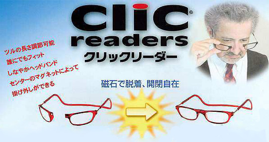 火野正平さん愛用 クリックリーダー ClicReaders