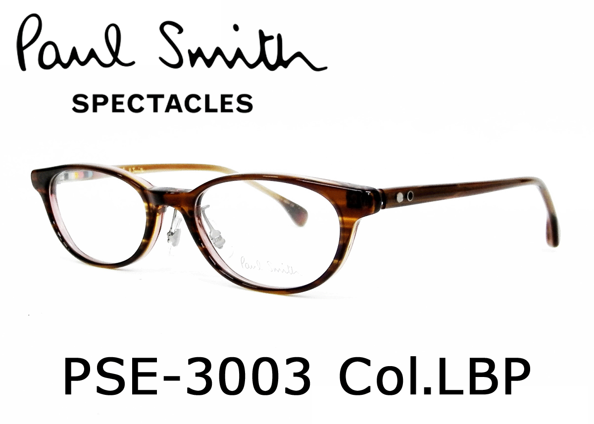 送料無料！薄型非球面レンズ付【Paul Smith（ポール・スミス）PSE-3003 Col.LBP】デザインコレクションメガネセット（伊達メガネ・近視・遠視・乱視・老眼） 