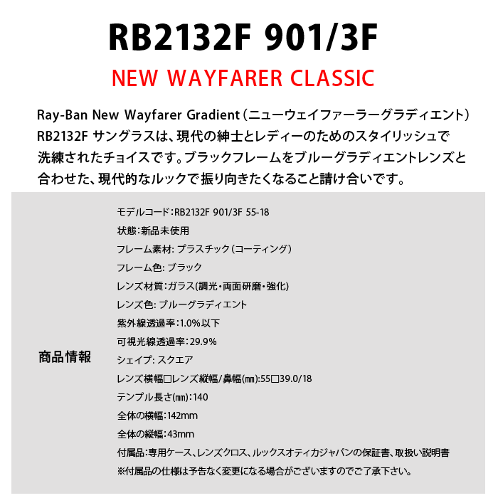 Ray-Ban RB2132F 901/3F 55サイズ ニューウェイファーラークラシック NEW WAYFARER CLASSIC サングラス