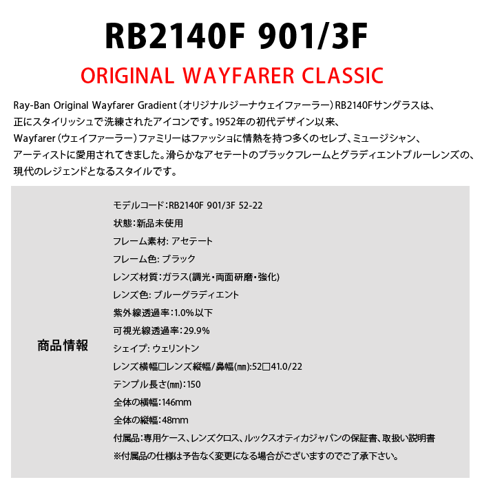 Ray-Ban RB2140F 901/3F 52サイズ オリジナルウェイファーラークラシック ORIGINAL WAYFARER CLASSIC サングラス