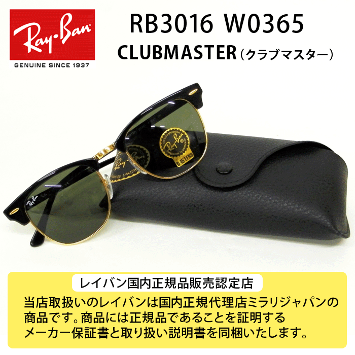 レイバン RB3016 W0365 49サイズ 51サイズ クラブマスター CLUBMASTER