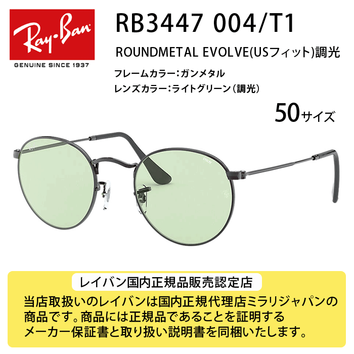 Ray-Ban RB3447 004/T1 50-21 ROUNDMETAL EVOLVE（ラウンドメタル エヴォルヴ） 調光サングラス