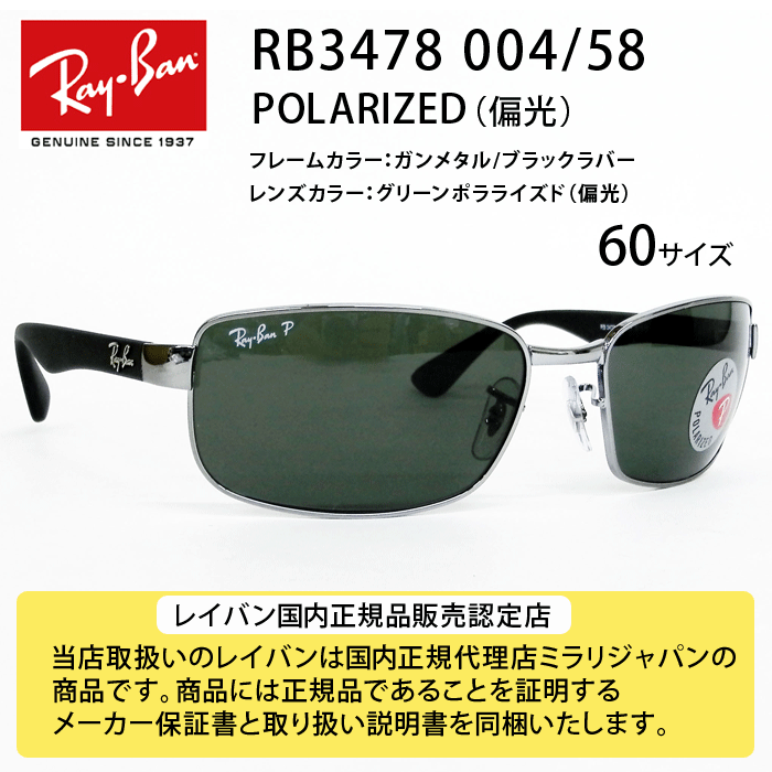 Ray-Ban RB3478 004/58 60-17 POLARIZED 偏光サングラス