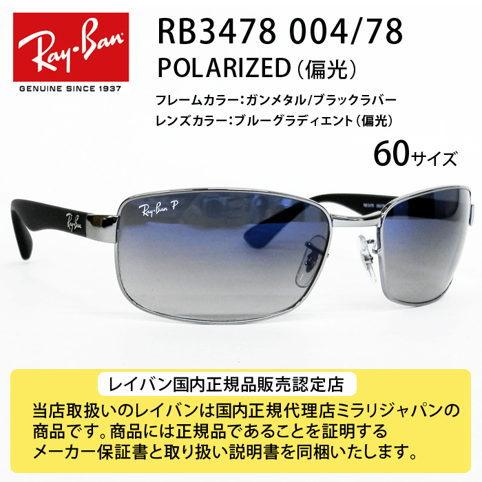 Ray-Ban RB3478 004/78 60-17 POLARIZED 偏光サングラス