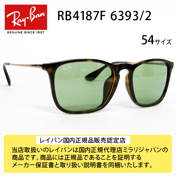 Ray-Ban レイバンRB4187F 国内正規品