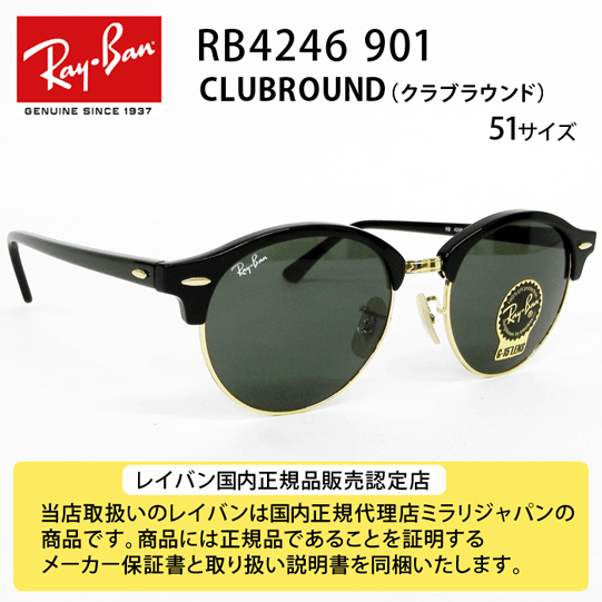 レイバン RB4246 901 51-19 Icons CLUBROUND サングラス Ray-Ban