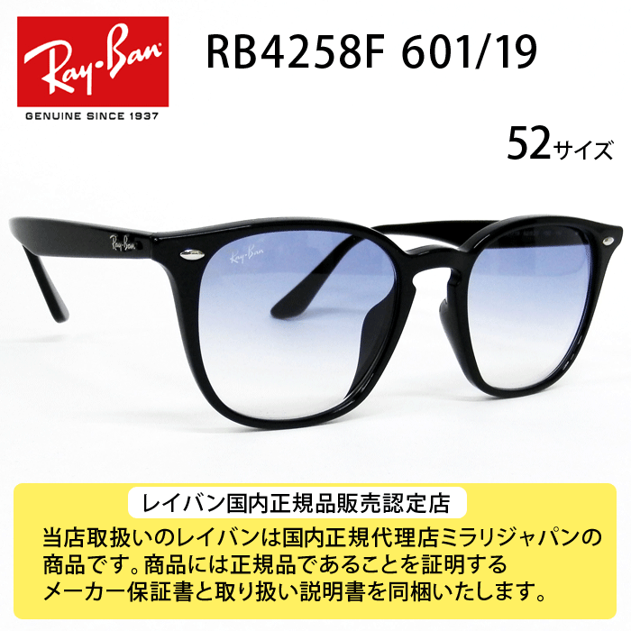 レイバン(Ray-Ban) RB4258-F 601/19 52□20