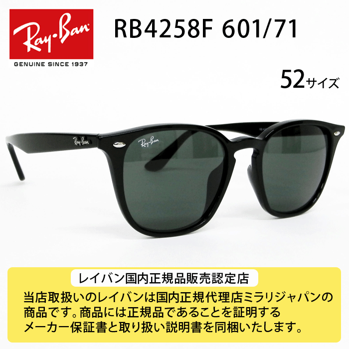 Ray-Ban RB4171F 601/71 52-20 Active デイリーユース サングラス