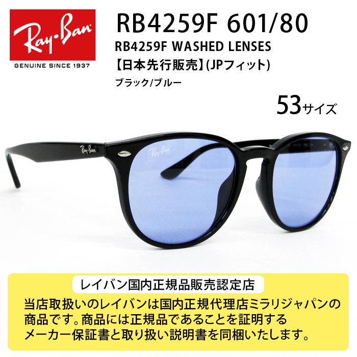 Ray-Ban RB4259F 601/80 53-20 Active デイリーユース サングラス