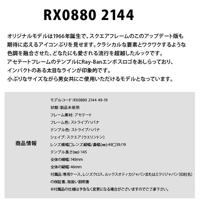 レイバン/メガネ/RX0880/人気