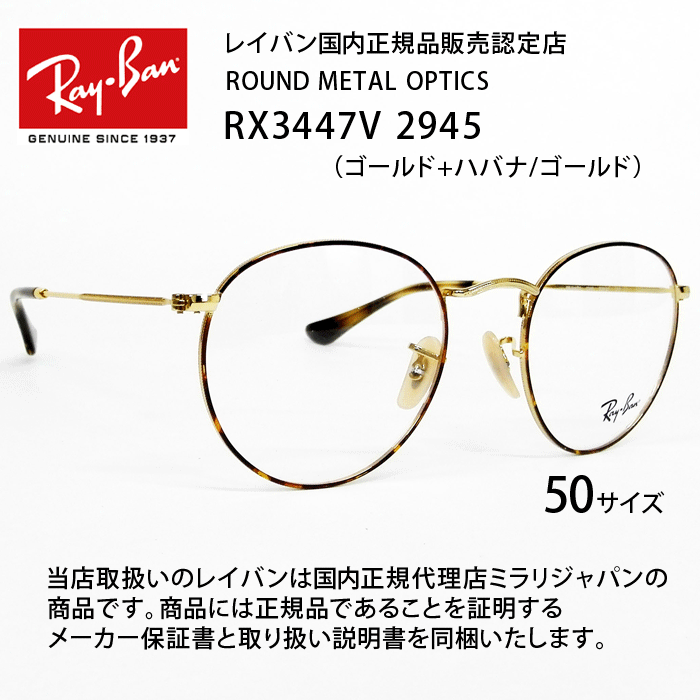 新品正規品 レイバン RX/RB3447V 2945 メガネ レンズ交換可能