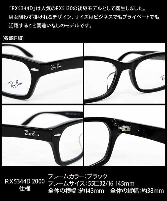 【新品】 RX5344D 2000 55サイズ メガネフレーム 伊達メガネ
