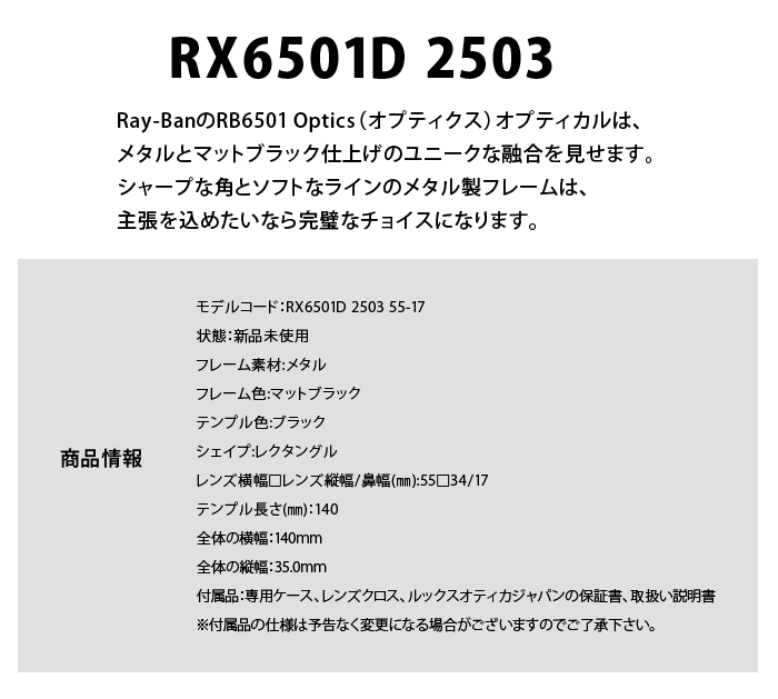 レイバン/メガネ/RX6501D/人気