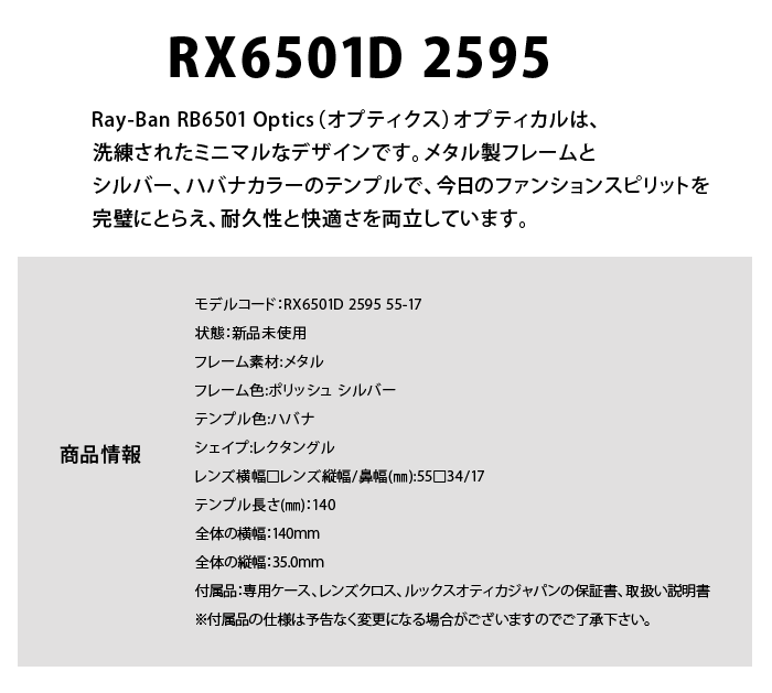 レイバン/メガネ/RX6501D/人気