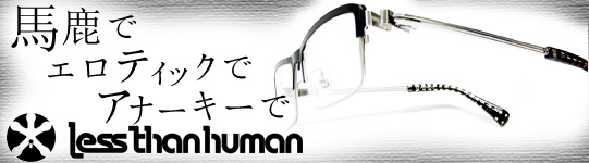 レスザンヒューマン,メガネ,Less than human,フレーム,glasses,レスザン,眼鏡,度付き,正規販売店